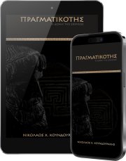 ΠΡΑΓΜΑΤΙΚΟΤΗΣ - η Η Δομή της Σκέψεως (apple books)